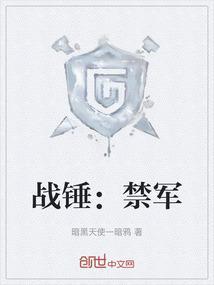 战锤禁军身高多少