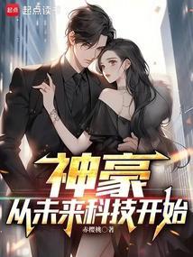 神豪从开始选择