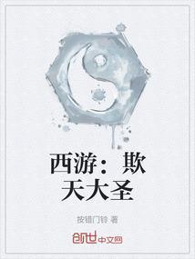 西游齐天大圣