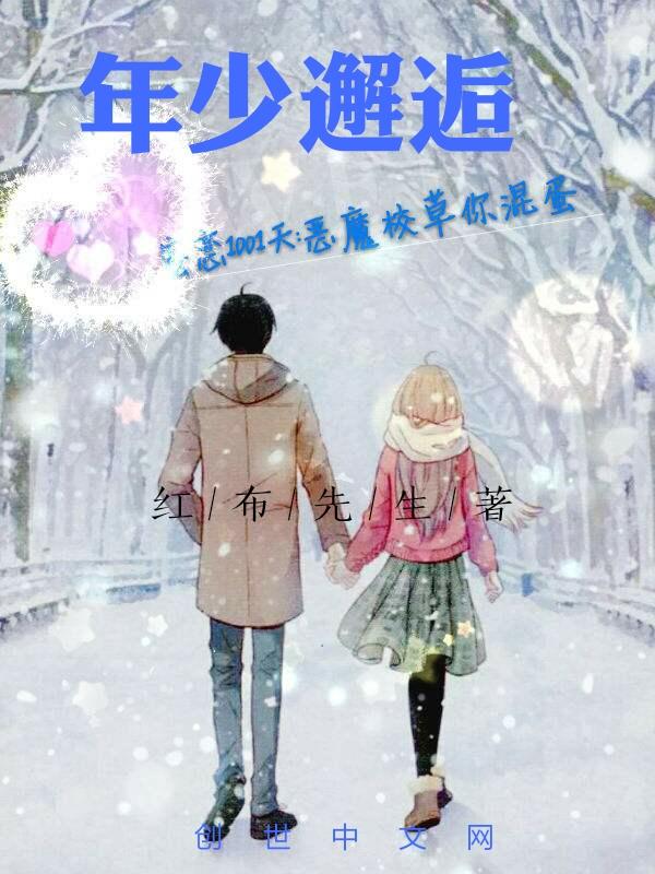 年少时遇见你
