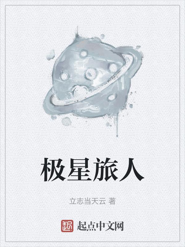 星铁之折翼旅人