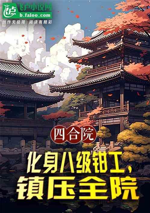 四合院等级