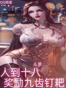 斗罗之九齿钉耙