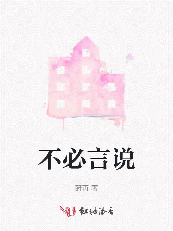 不必言说是什么意思