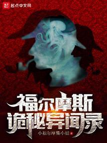 福尔摩斯探案集