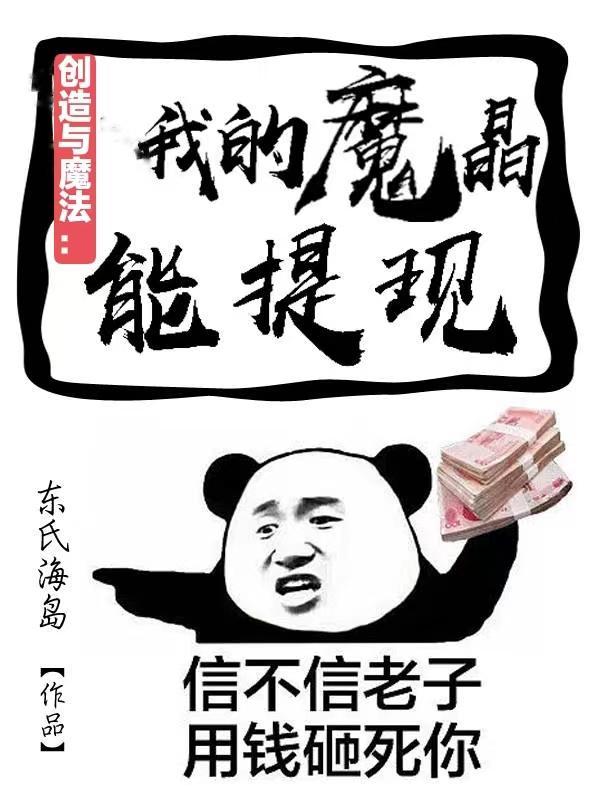 创造与魔法怎么得魔晶