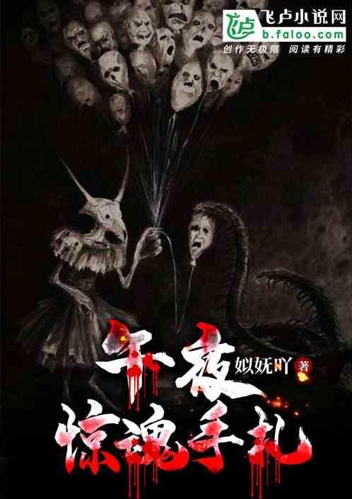 午夜惊魂解析