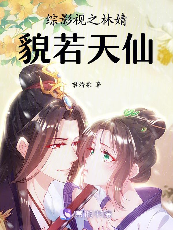 综影视之林秋菊
