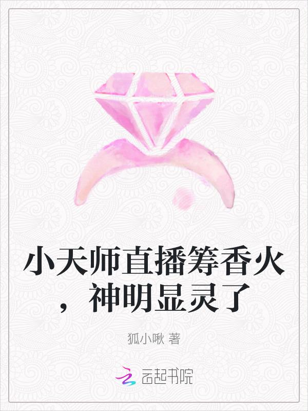 神明显灵了在线观看