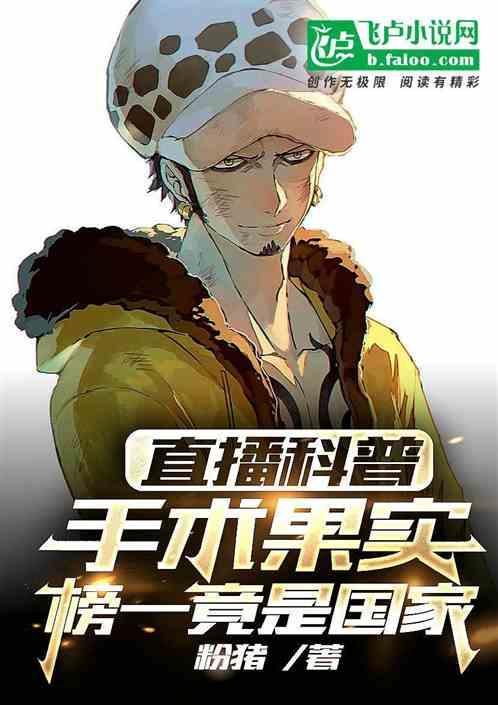 手术果实强吗