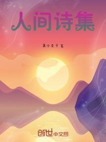 人间唐诗