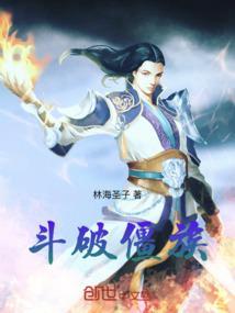 斗破成为古族成员的