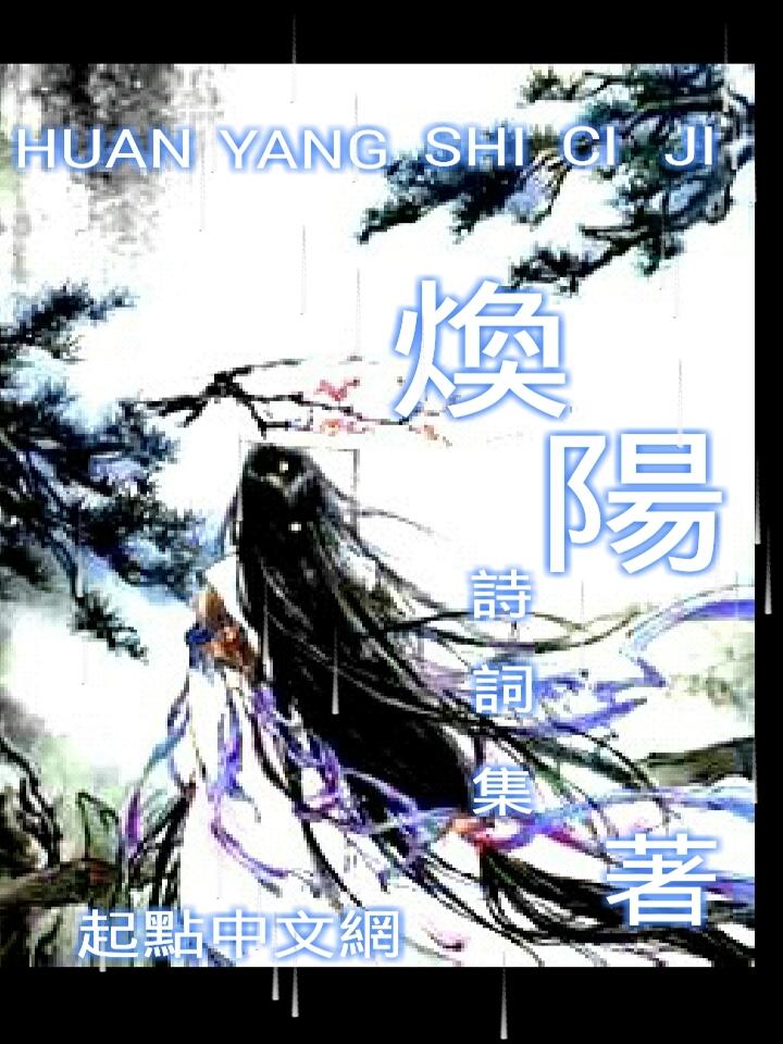 阳的诗词