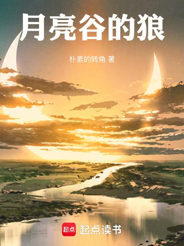 月亮谷摄影作品原图