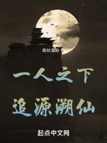 一人之下走向