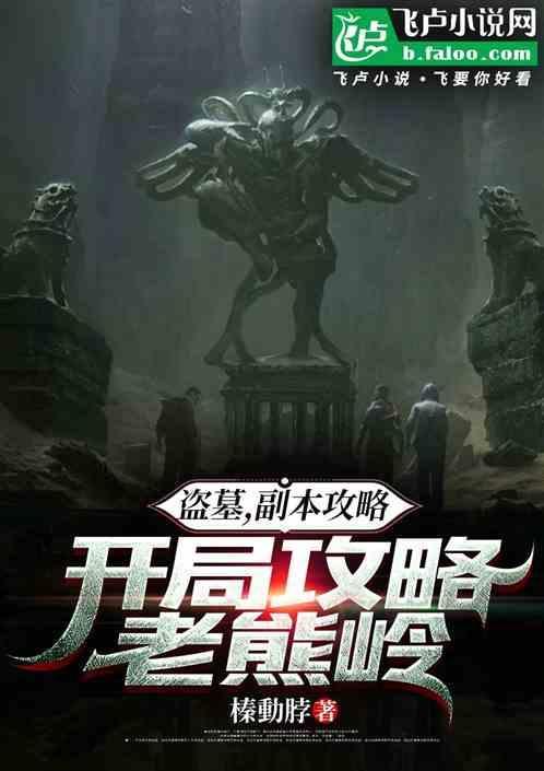 盗墓队伍
