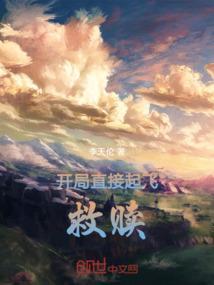 开局开直升机去报道