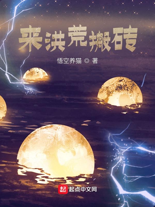 洪荒打卡