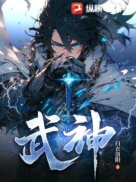 武神修罗最新章节列表