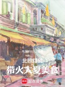 北欧休闲区