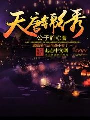 重生之锦绣大唐