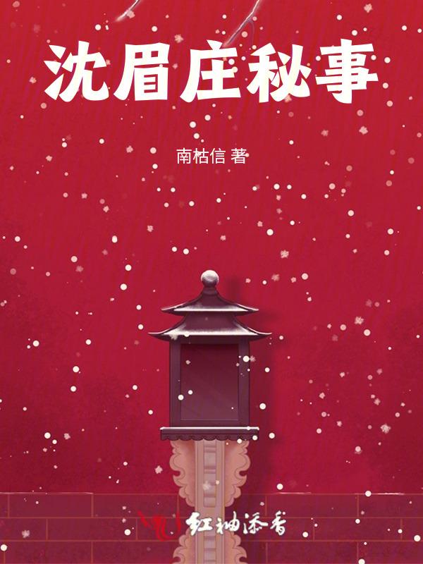 沈眉庄原型是谁