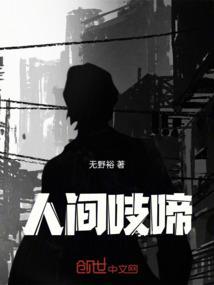 人间gc