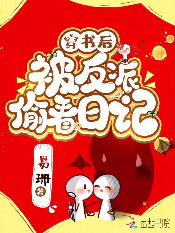 穿书后被反派大佬盯上