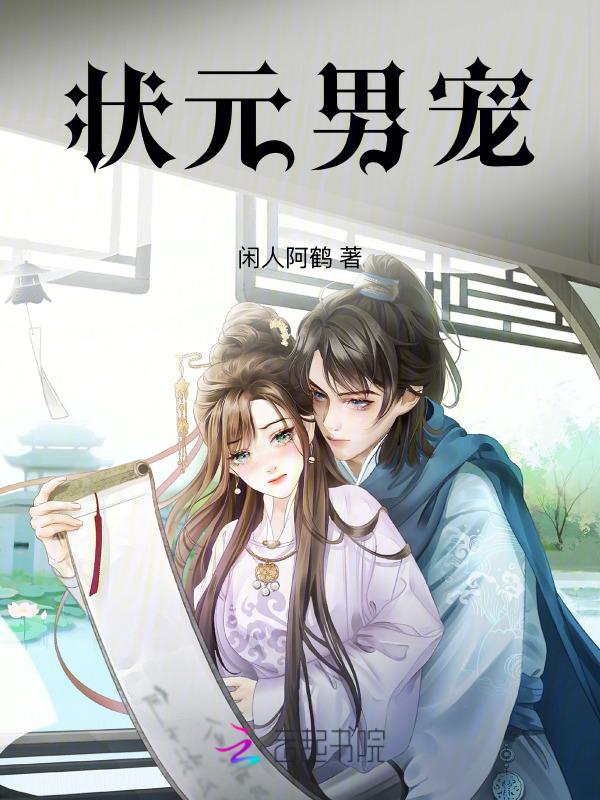 状元文