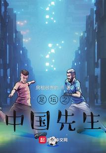 中国世界足球先生提名