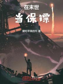 我在末世当暴君徐猛