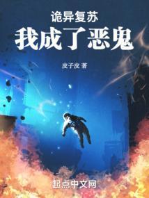 诡异复苏我成了校花的影子免费阅读