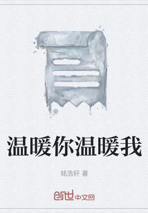 温暖你点燃我电视剧免费观看全集高清