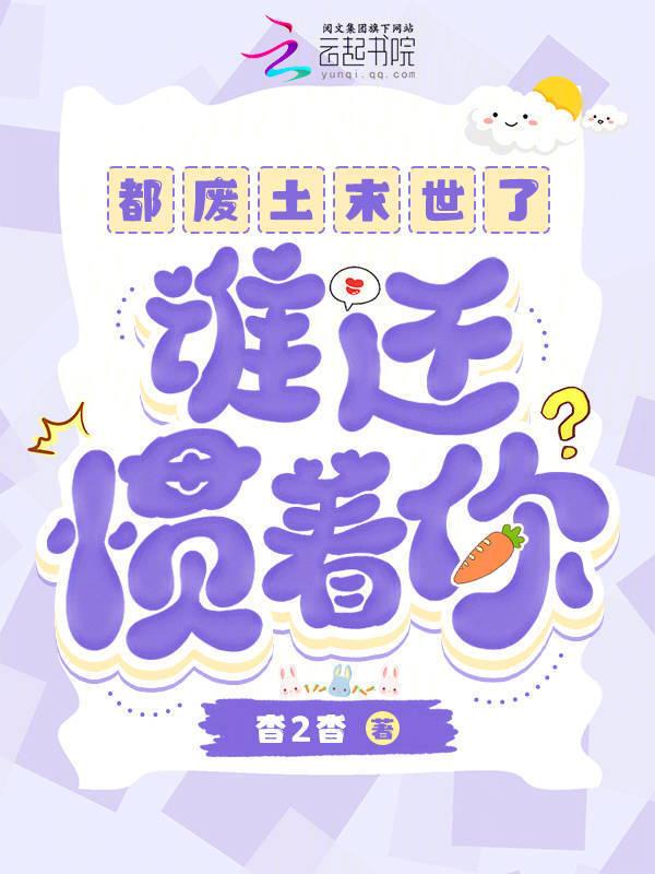废土与末世的区别