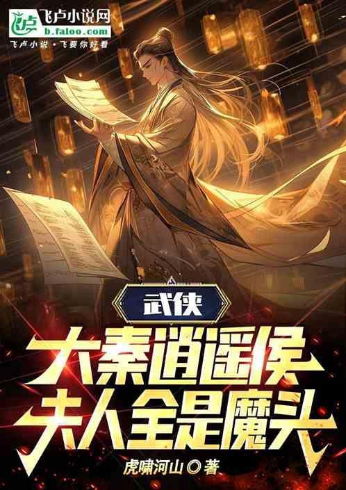 大秦逍遥王