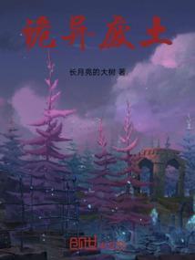 诡异的土肉