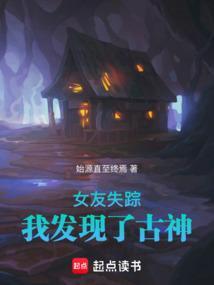 女朋友失踪了怎么办