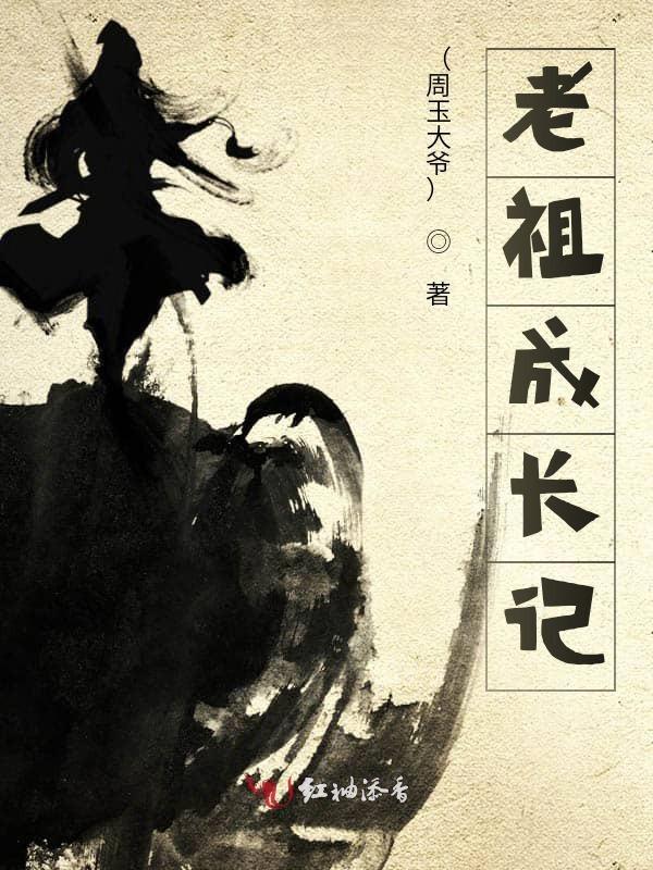 老祖61