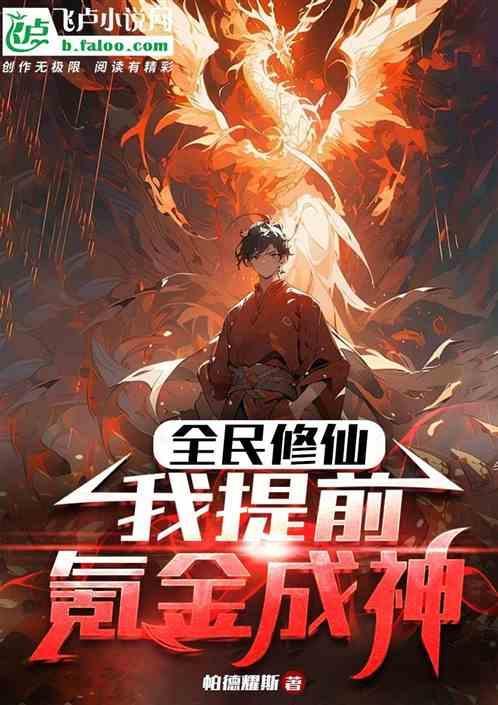 全民修仙游戏