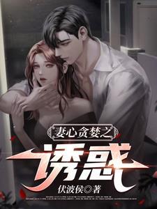 妻心rudao