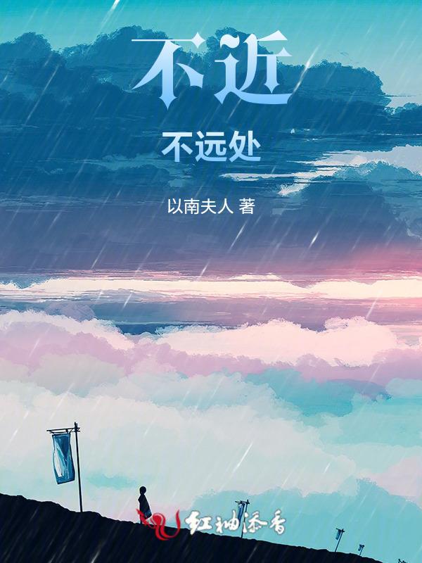 形容不近不远