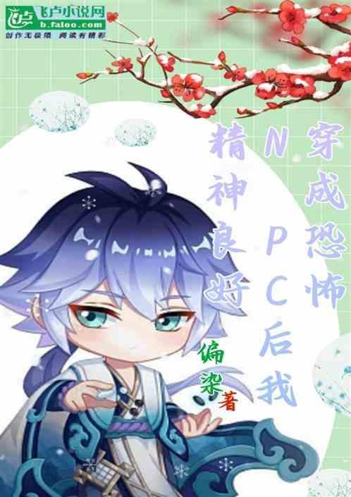 穿成恐怖片boss
