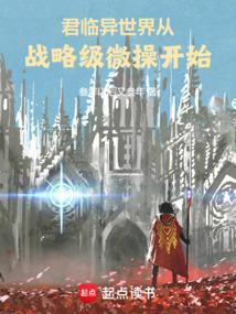 异界君临天下