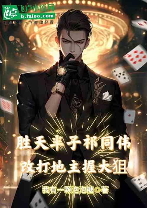 祁同伟为什么叫胜天半子