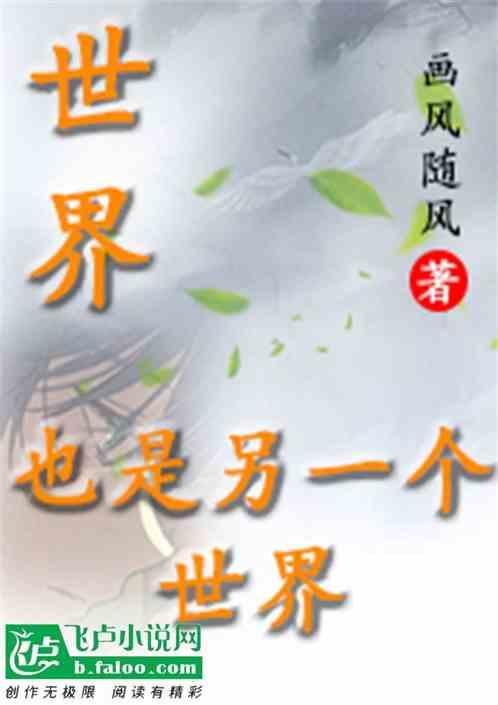 另一个世界是指什么