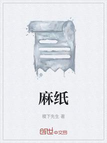 麻纸钱是什么样子