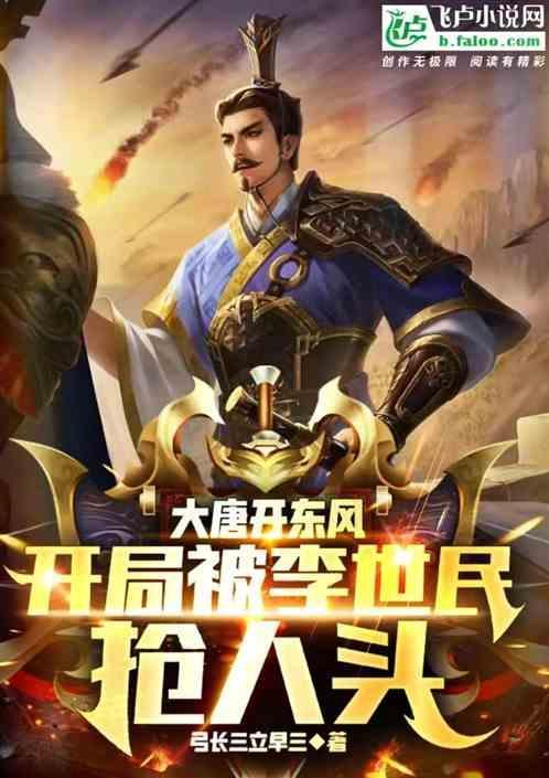 大唐开局震惊了李世民书名
