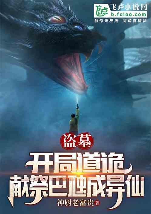 盗墓之开局获得八奇技