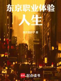 东京职业体验人生无删减