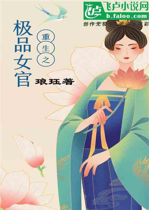 重生之极品女仙